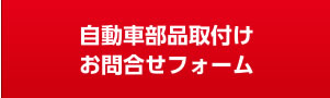 ネットからのご予約・お問合せ