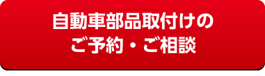 日興自動車株式会社