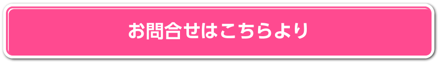 マイカーリースのお問い合わせはこちらより