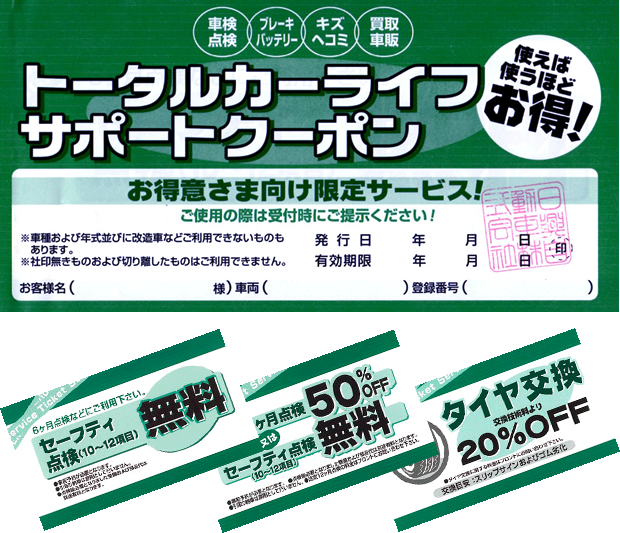 法定1年点検：定期的なメンテナンスでクルマの調子を良好に保てることができ、燃費向上にもつながります。