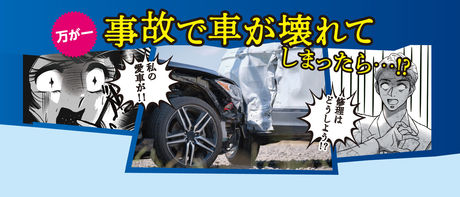 日興自動車もしもの時のワンストップサービス